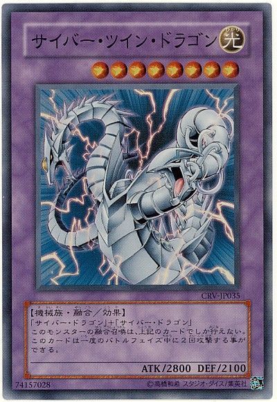 遊戯王 サイバー・ツイン・ドラゴン[CRV][CRV-JP035][スーパー]