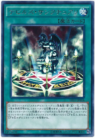 遊戯王 デビルズ・サンクチュアリ[DP17][DP17-JP014][レア]