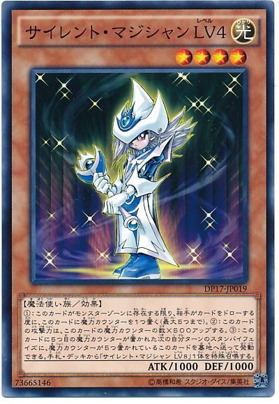 遊戯王 サイレント・マジシャン LV4[DP17][DP17-JP019][ノーマル]