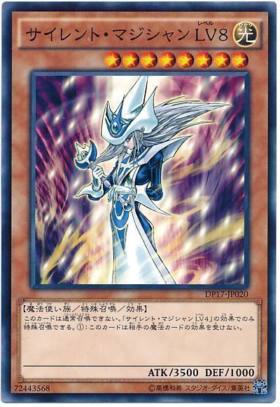 遊戯王 サイレント・マジシャン LV8[DP17][DP17-JP020][ノーマル]
