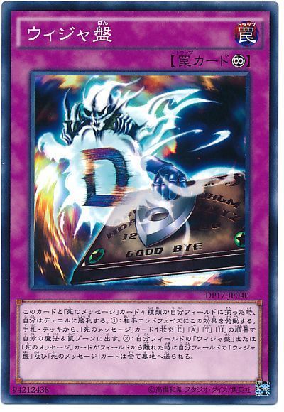 遊戯王 ウィジャ盤[DP17][DP17-JP040][ノーマル]