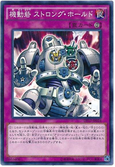 遊戯王 機動砦 ストロング・ホールド[DP17][DP17-JP024][ノーマル]