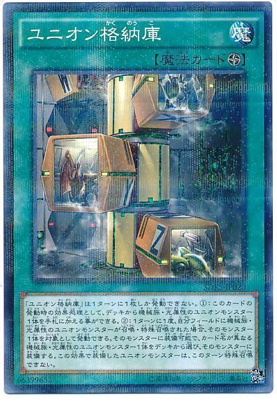 遊戯王 ユニオン格納庫[SD魔法 や行][SDKS-JP020][ノーパラ]