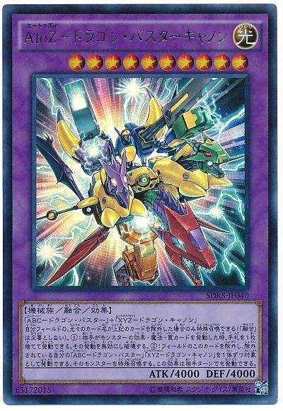 遊戯王 AtoZ-ドラゴン・バスターキャノン[SDモンスター あ行][SDKS-JP040][ウルトラ]