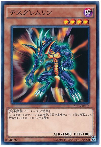遊戯王 デスグレムリン[SDモンスター た行][ノーマル]