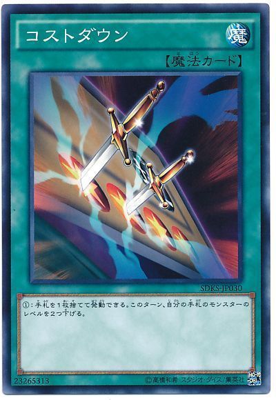遊戯王 コストダウン[SD魔法 か行][SDKS-JP030][ノーマル]