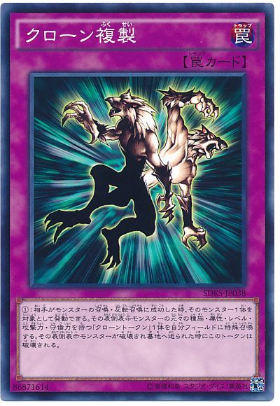 遊戯王 クローン複製[SD罠 か行][SDKS-JP038][ノーマル]