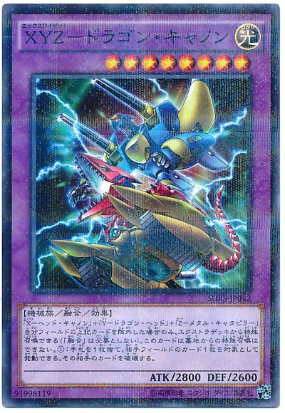 遊戯王 XYZ-ドラゴン・キャノン[SDモンスター あ行][SDKS-JP042][ノーパラ]