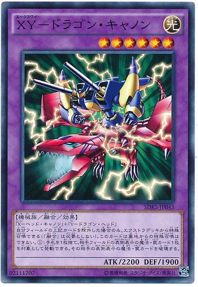 遊戯王 XY-ドラゴン・キャノン[SDモンスター あ行][ノーマル]