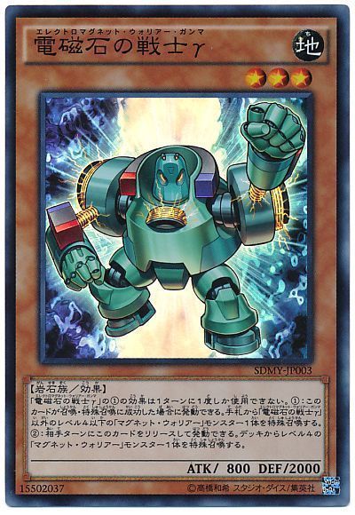 遊戯王 電磁石の戦士γ[SDモンスター あ行][SDMY-JP003][スーパー]