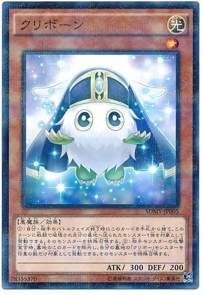遊戯王 クリボーン[SDモンスター か行][SDMY-JP005][ノーパラ]
