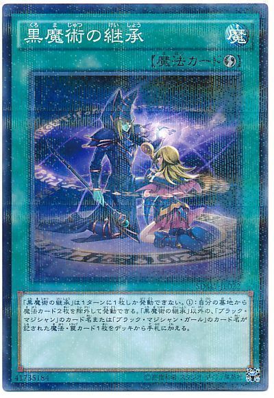 遊戯王 黒魔術の継承[SD魔法 か行][SDMY-JP022][ノーパラ]