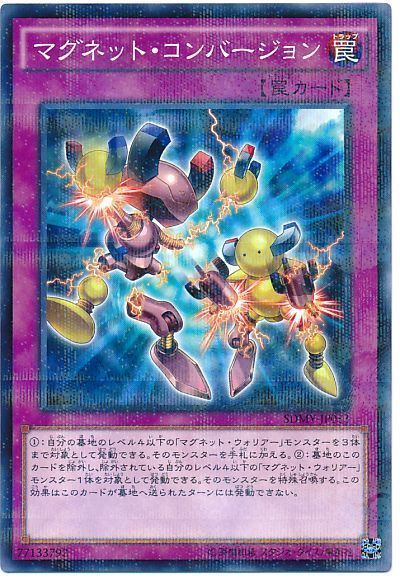 遊戯王 マグネット・コンバージョン[SD罠 ま行][SDMY-JP033][ノーパラ]