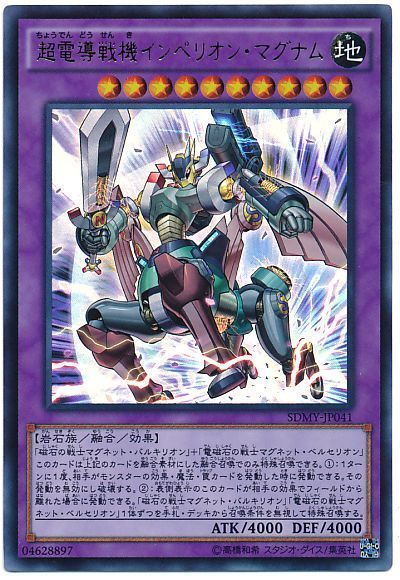 遊戯王 超電導戦機インペリオン・マグナム[SDモンスター た行][SDMY-JP041][ウルトラ]