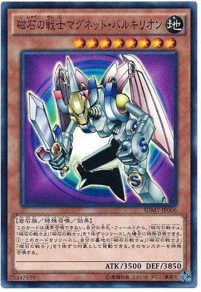 遊戯王 磁石の戦士マグネット・バルキリオン[SDモンスター さ行][SDMY-JP006][ノーマル]