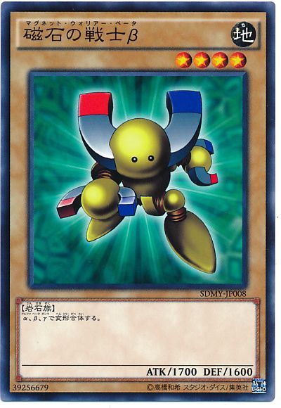 遊戯王 磁石の戦士β[SDモンスター ま行][SDMY-JP008][ノーマル]