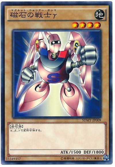 遊戯王 磁石の戦士γ[SDモンスター ま行][SDMY-JP009][ノーマル]