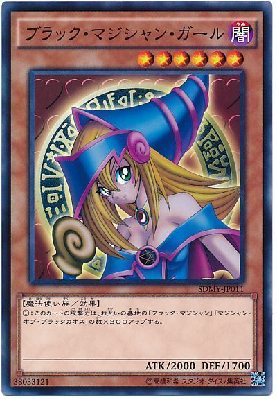 遊戯王 ブラック・マジシャン・ガール(SDMY-JP011)[SDモンスター は行][SDMY-JP011][ノーマル]
