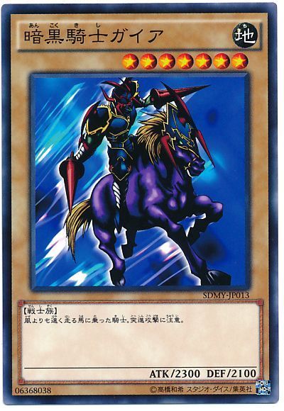 遊戯王 暗黒騎士ガイア[SDモンスター あ行][SDMY-JP013][ノーマル]