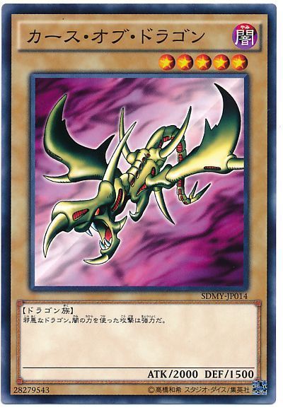 遊戯王 カース・オブ・ドラゴン[SDモンスター か行][SDMY-JP014][ノーマル]