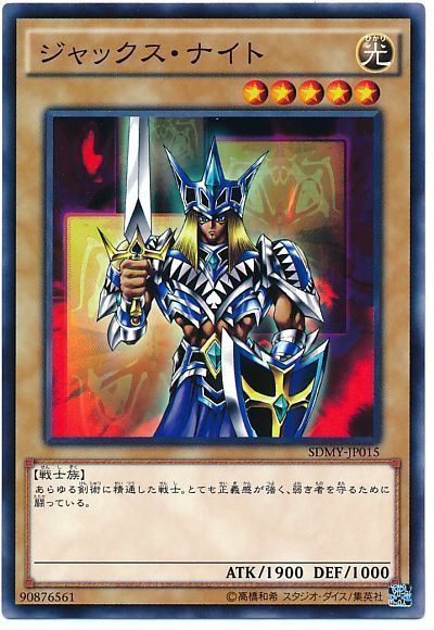 遊戯王 ジャックス・ナイト[SDモンスター さ行][SDMY-JP015][ノーマル]