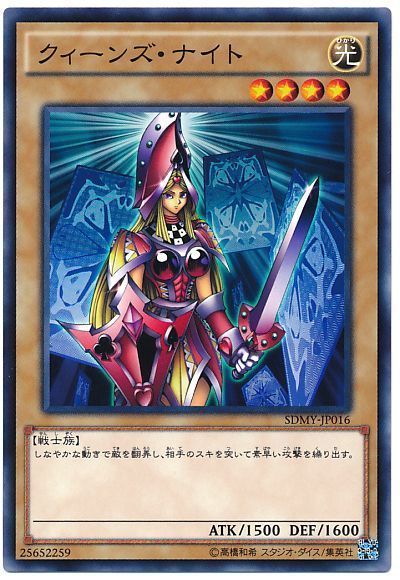 遊戯王 クィーンズ・ナイト[SDモンスター か行][SDMY-JP016][ノーマル]