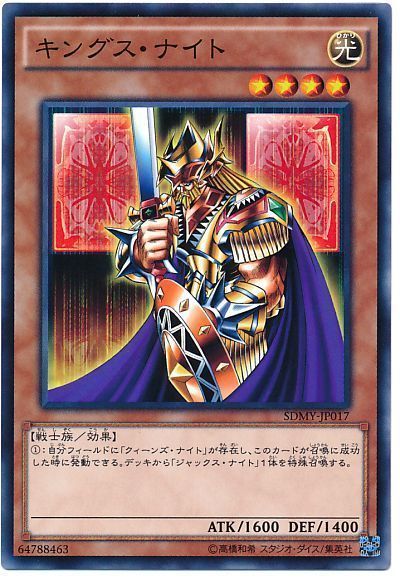 遊戯王 キングス・ナイト[SDモンスター か行][SDMY-JP017][ノーマル]