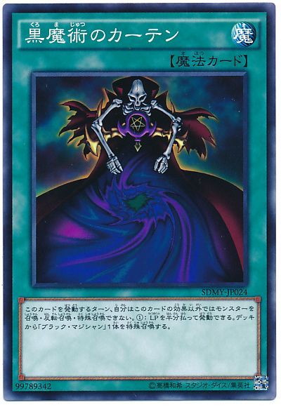 遊戯王 黒魔術のカーテン[SD魔法 か行][ノーマル]