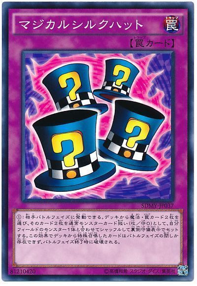 遊戯王 マジカルシルクハット[SD罠 ま行][SDMY-JP037][ノーマル]