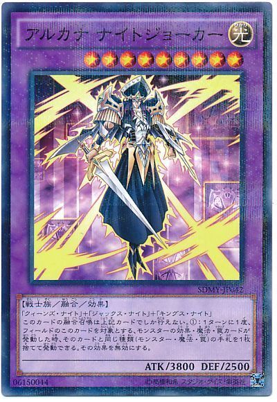 遊戯王 アルカナ ナイトジョーカー[SDモンスター あ行][SDMY-JP042][ノーパラ]