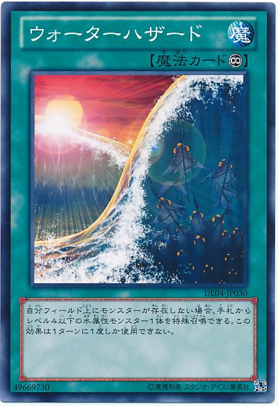 遊戯王 ウォーターハザード[デュエリスト エディション あ行][DE04-JP030][ノーマル]