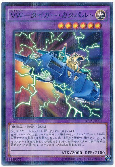 遊戯王 VW-タイガー・カタパルト[AT15][AT15-JP001][ノーパラ]