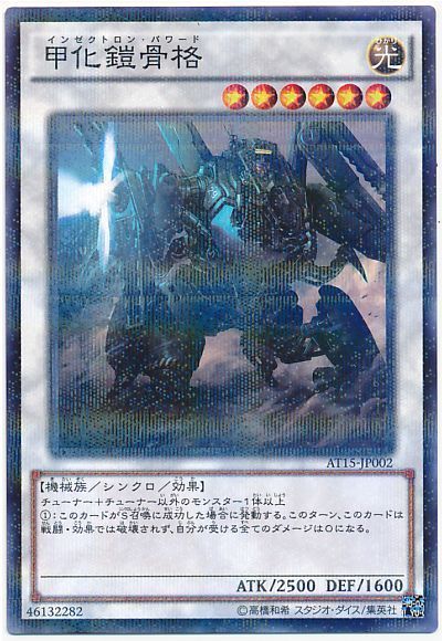 遊戯王 甲化鎧骨格[AT15][AT15-JP002][ノーパラ]