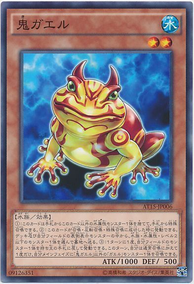 遊戯王 鬼ガエル[AT15][AT15-JP006][ノーマル]