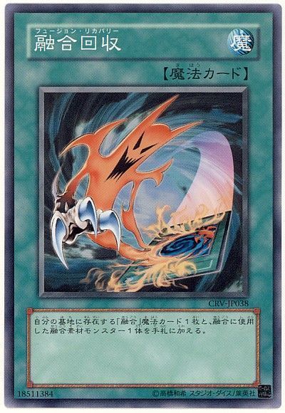 遊戯王 融合回収[CRV][CRV-JP038][ノーマル]