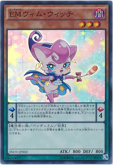 遊戯王 EMウィム・ウィッチ[INOV][INOV-JP002][スーパー]