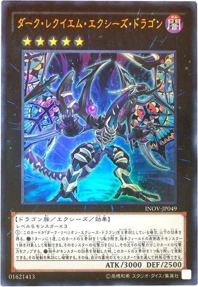 遊戯王 ダーク・レクイエム・エクシーズ・ドラゴン[INOV][INOV-JP049][ウルトラ]