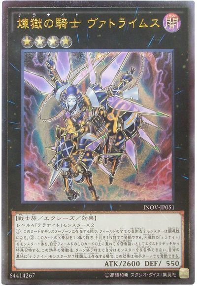 遊戯王 煉獄の騎士 ヴァトライムス[INOV][INOV-JP051][アルティメット]