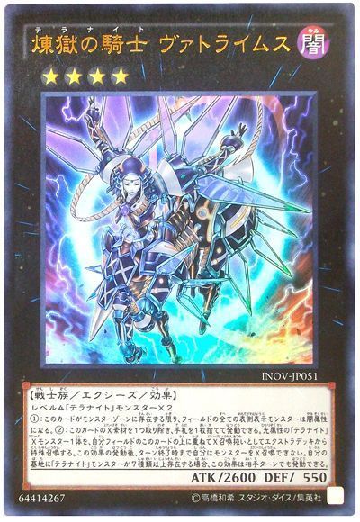 遊戯王 煉獄の騎士 ヴァトライムス[INOV][INOV-JP051][ウルトラ]