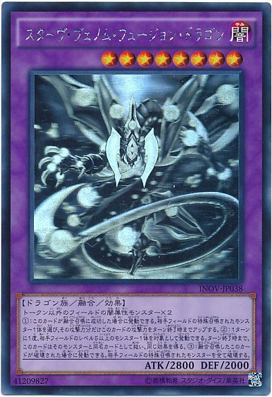遊戯王 スターヴ・ヴェノム・フュージョン・ドラゴン[INOV][INOV-JP038][ホロ]