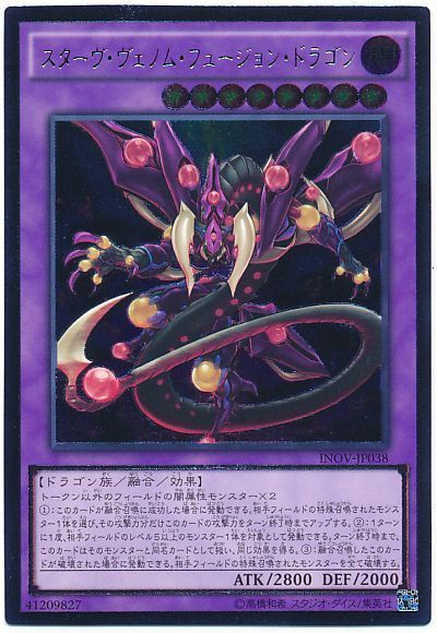 遊戯王 スターヴ・ヴェノム・フュージョン・ドラゴン[INOV][INOV-JP038][アルティメット]