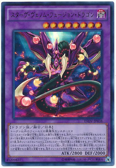 遊戯王 スターヴ・ヴェノム・フュージョン・ドラゴン[INOV][INOV-JP038][ウルトラ]
