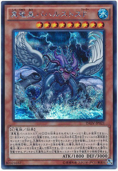 遊戯王 真竜皇バハルストスF[INOV][INOV-JP021][シク]