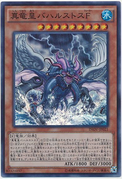 遊戯王 真竜皇バハルストスF[INOV][INOV-JP021][スーパー]
