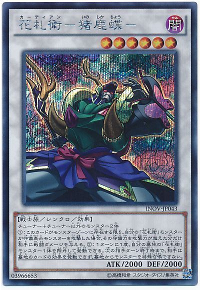 遊戯王 花札衛-猪鹿蝶-[INOV][INOV-JP043][シク]