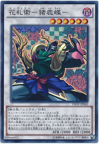 遊戯王 花札衛-猪鹿蝶-[INOV][INOV-JP043][スーパー]