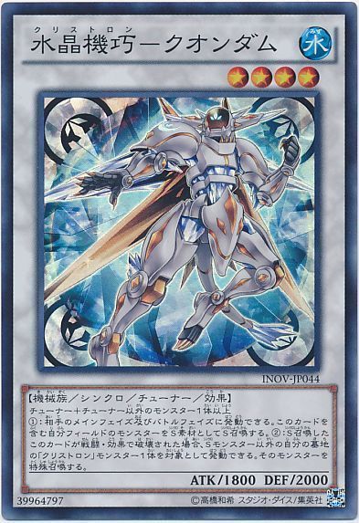 遊戯王 水晶機巧-クオンダム[INOV][INOV-JP044][スーパー]