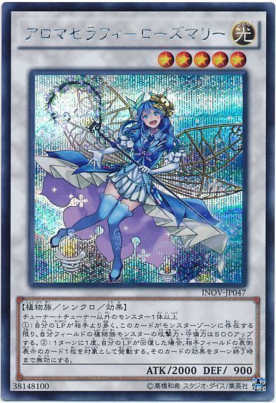 遊戯王 アロマセラフィ-ローズマリー[INOV][INOV-JP047][シク]