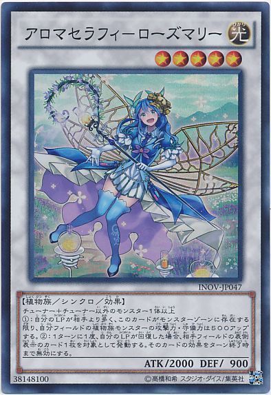 遊戯王 アロマセラフィ-ローズマリー[INOV][INOV-JP047][スーパー]
