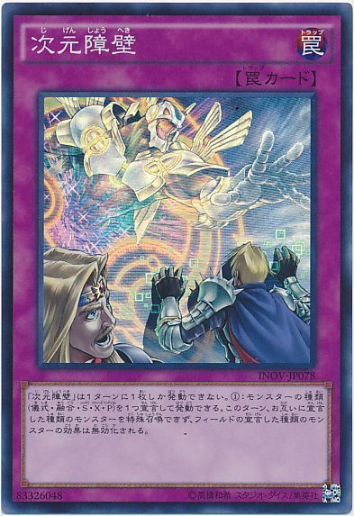 遊戯王 次元障壁[INOV][INOV-JP078][スーパー]